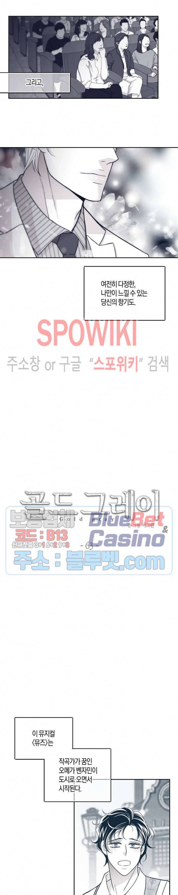 골드 그레이 (Gold gray) 63화 4