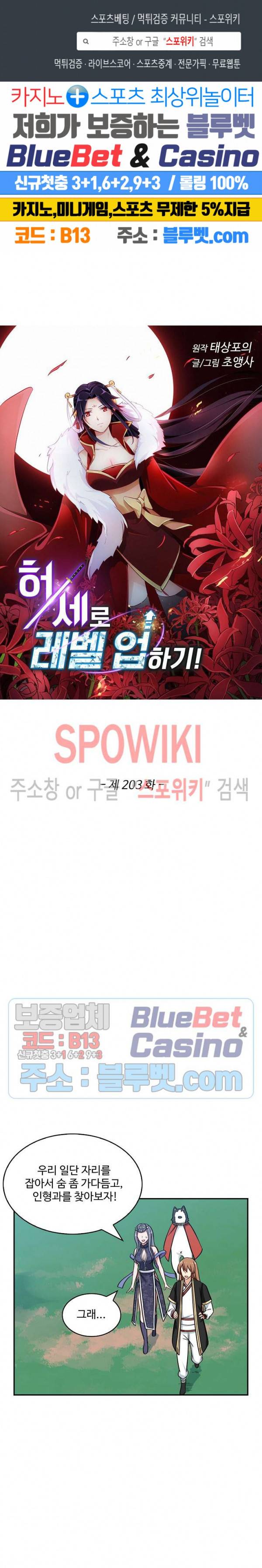 허세로 레벨업 하기! 203화 1