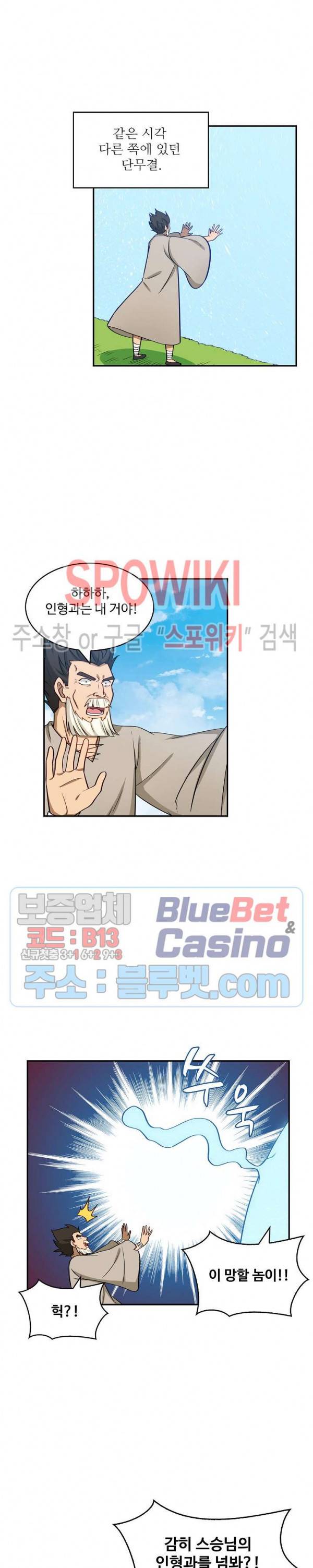 허세로 레벨업 하기! 203화 2