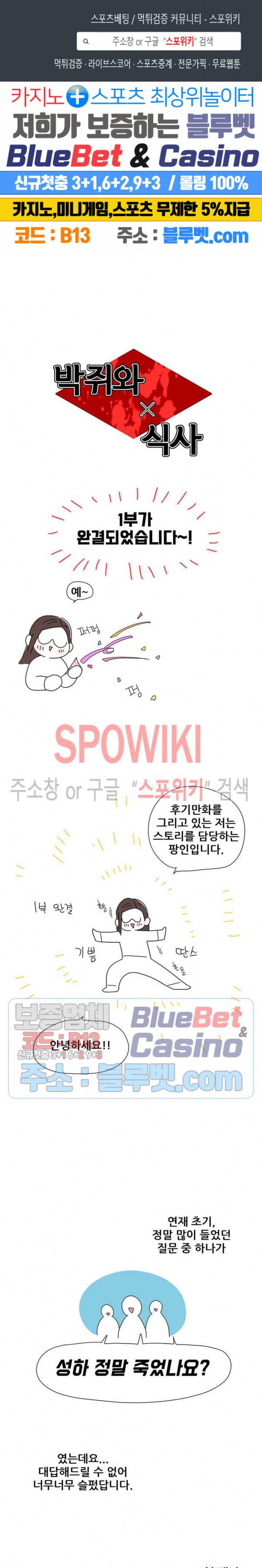 박쥐와 식사 1부 후기 1
