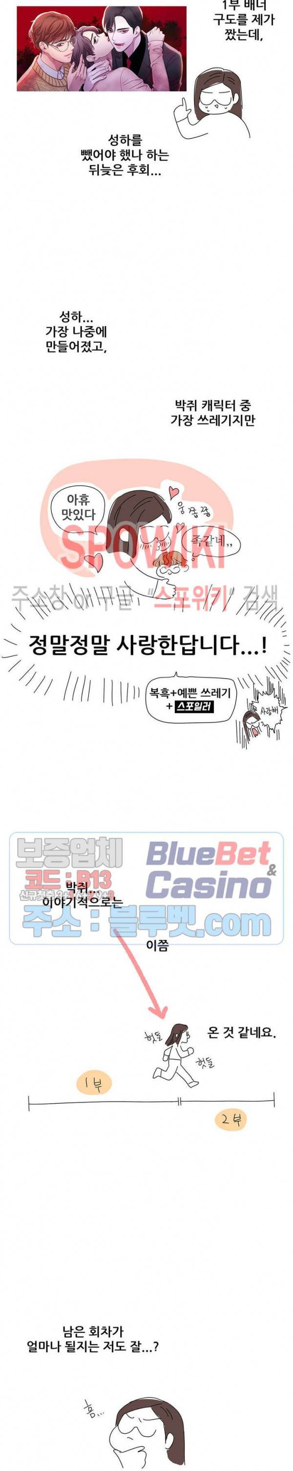 박쥐와 식사 1부 후기 2