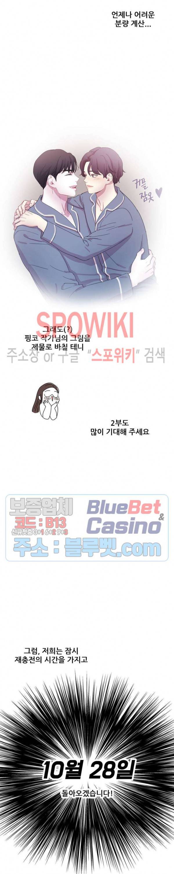 박쥐와 식사 1부 후기 3