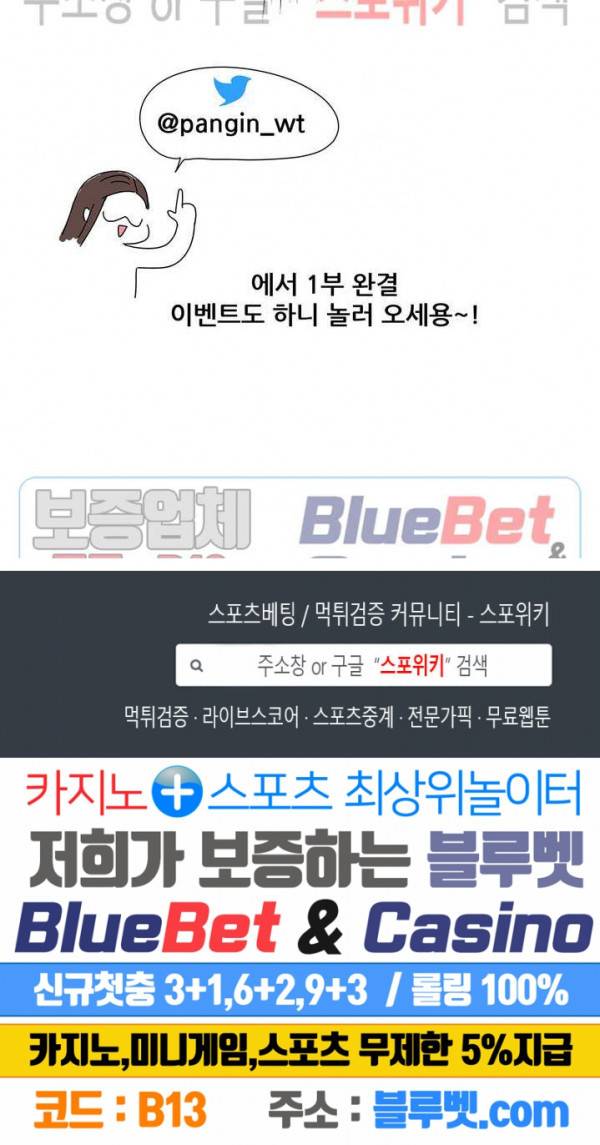 박쥐와 식사 1부 후기 4