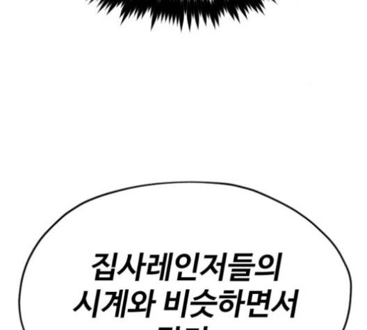 집사레인저 31화 26