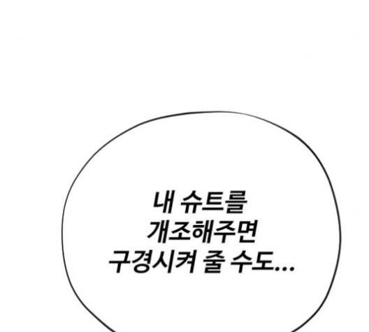 집사레인저 31화 30