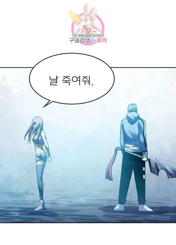 블러디 발렌타인: 인류종말  267화 262화 2