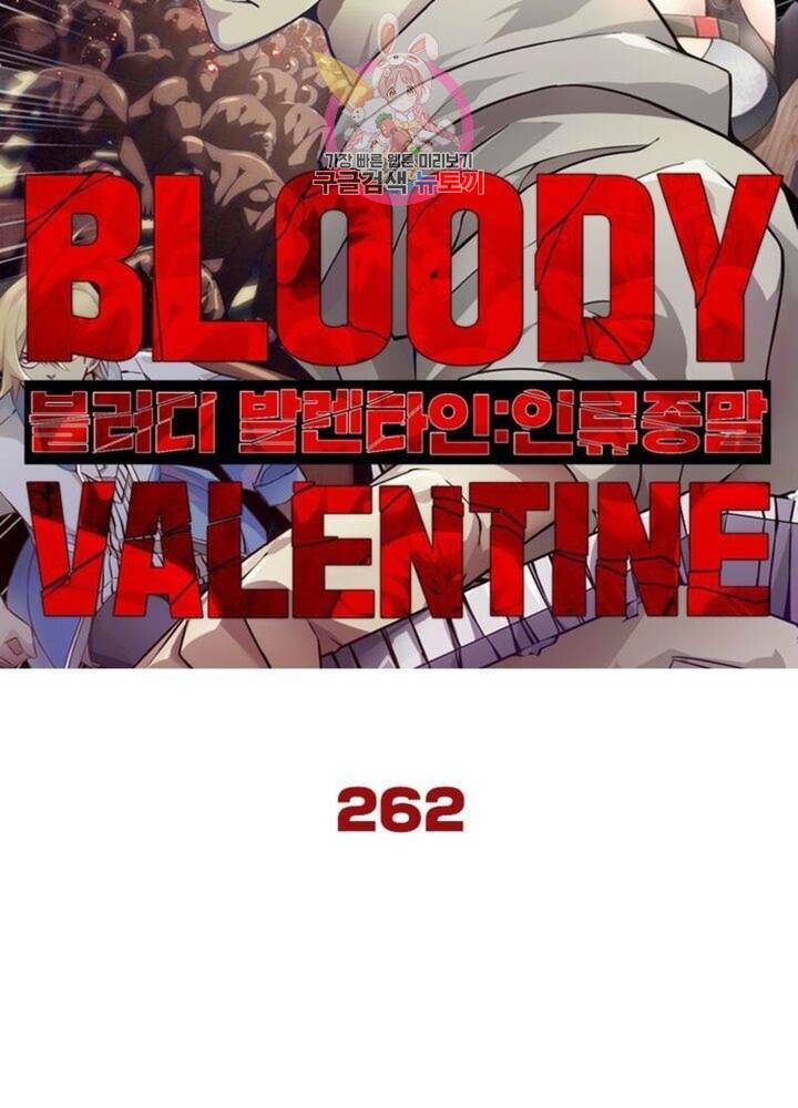 블러디 발렌타인: 인류종말  267화 262화 6