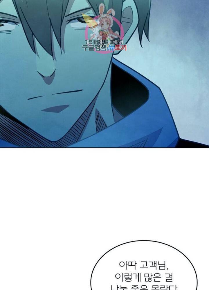 블러디 발렌타인: 인류종말  267화 262화 12