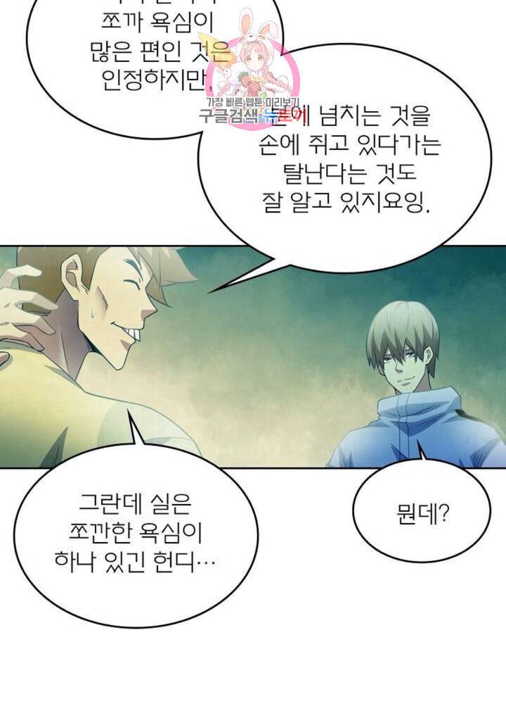 블러디 발렌타인: 인류종말  267화 262화 14