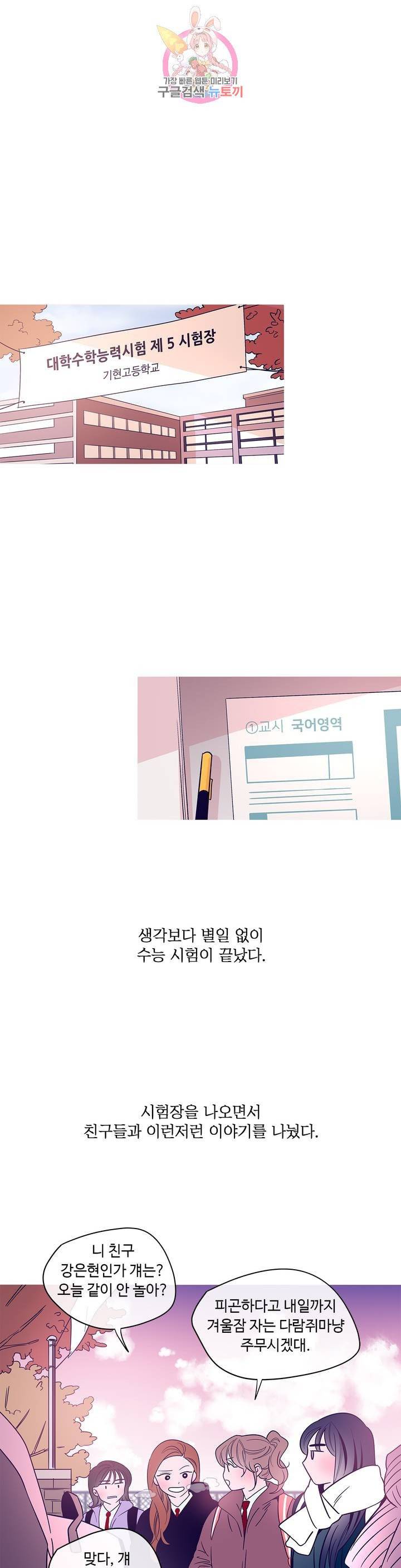 연필의 각도 159화 1