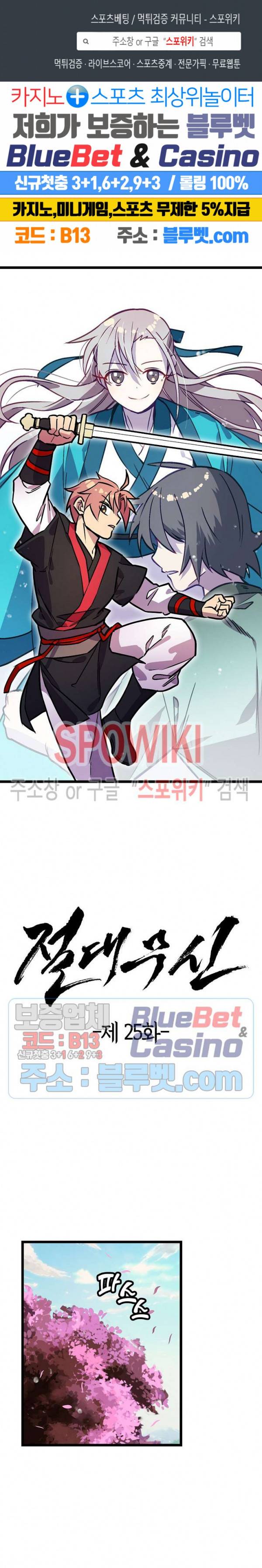 절대무신 25화 1
