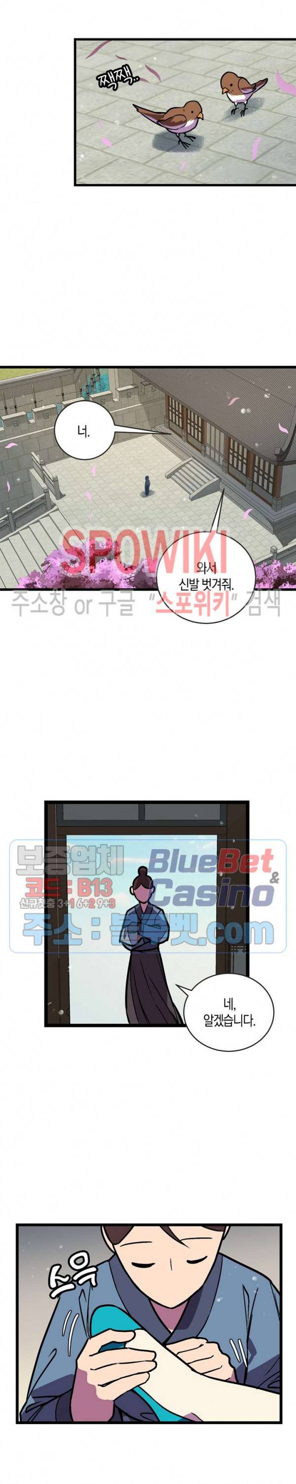 절대무신 25화 2