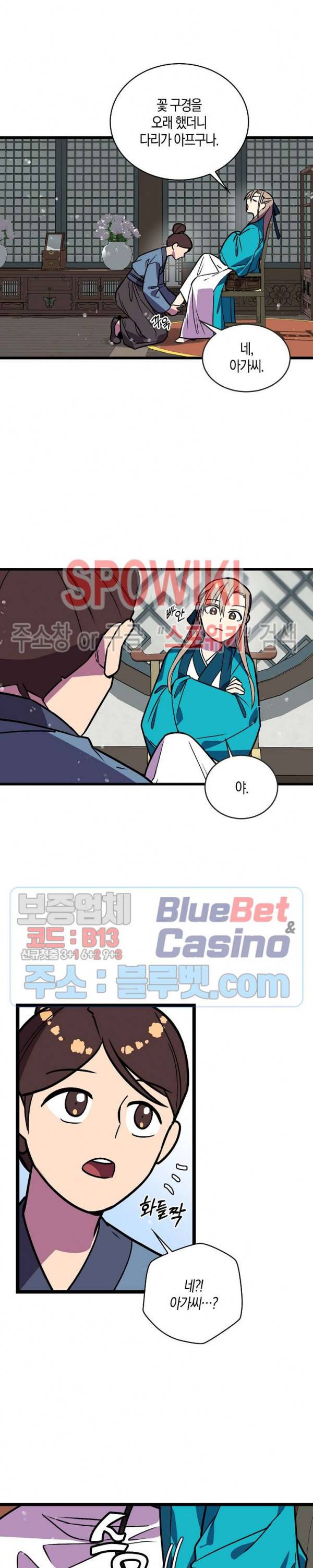 절대무신 25화 4
