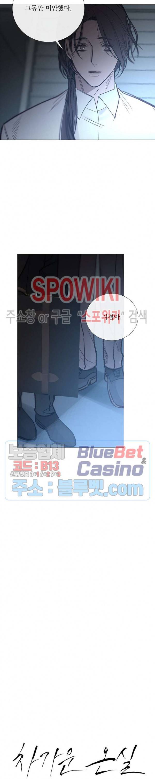 차가운 온실 85화 2