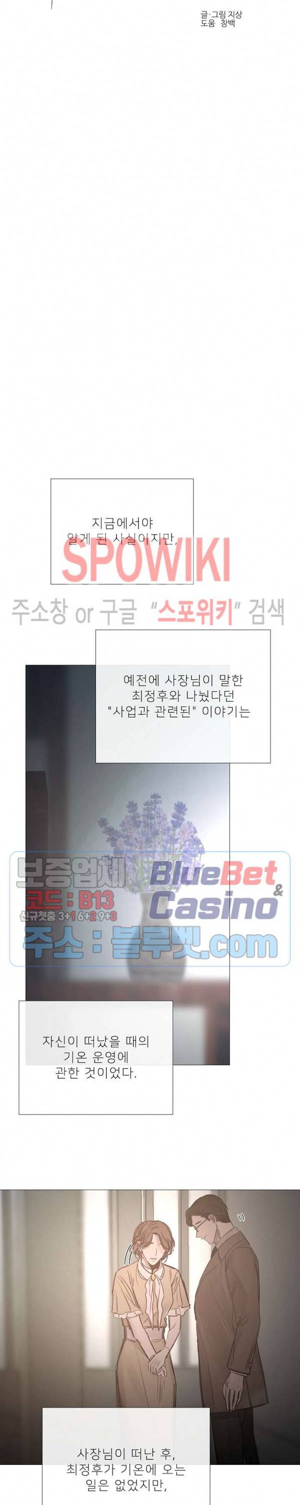 차가운 온실 85화 3