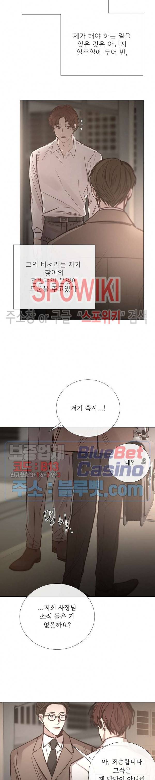 차가운 온실 85화 4