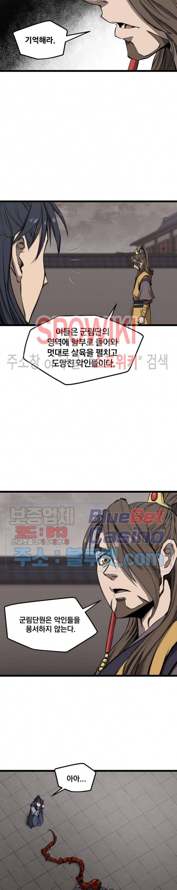 군림단주 9화 3