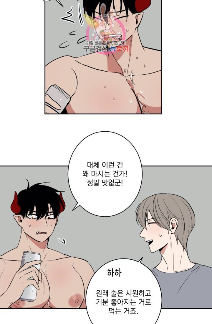 마왕님의 이중생활  18화 2