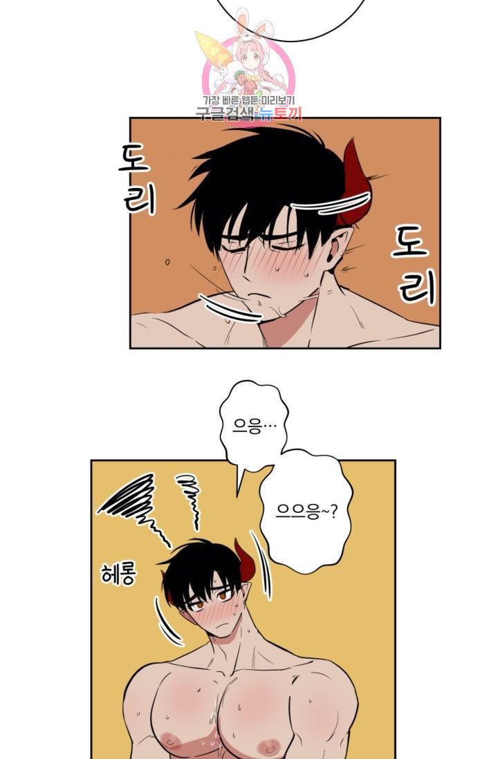 마왕님의 이중생활  18화 3