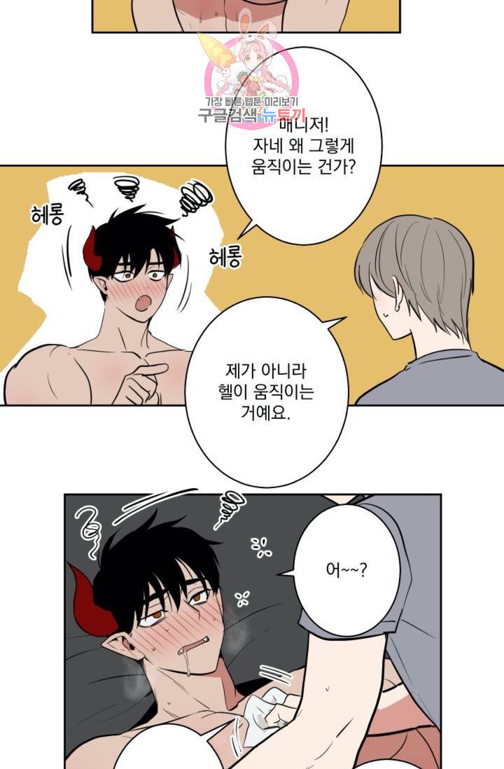 마왕님의 이중생활  18화 4