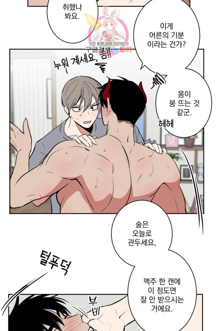 마왕님의 이중생활  18화 5