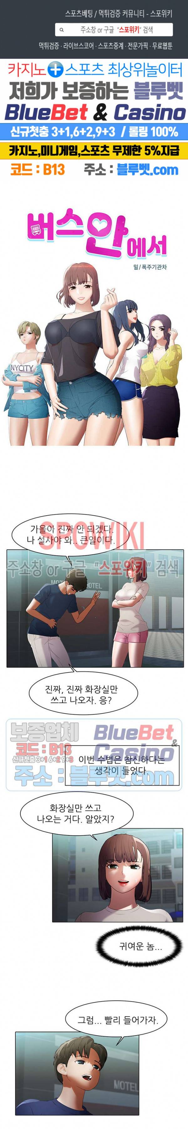 버스 안에서 25화 1