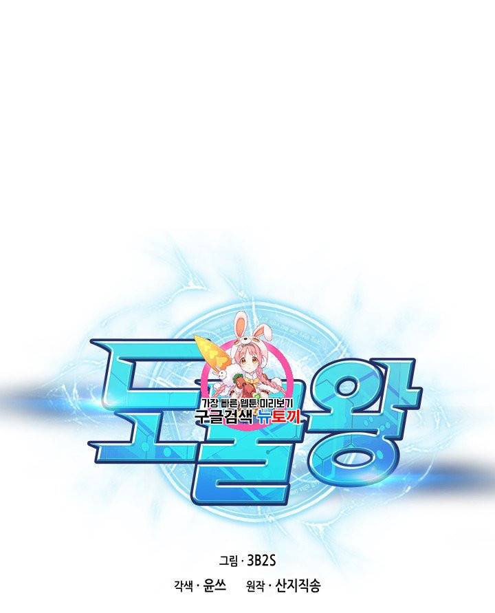도굴왕 159화 1