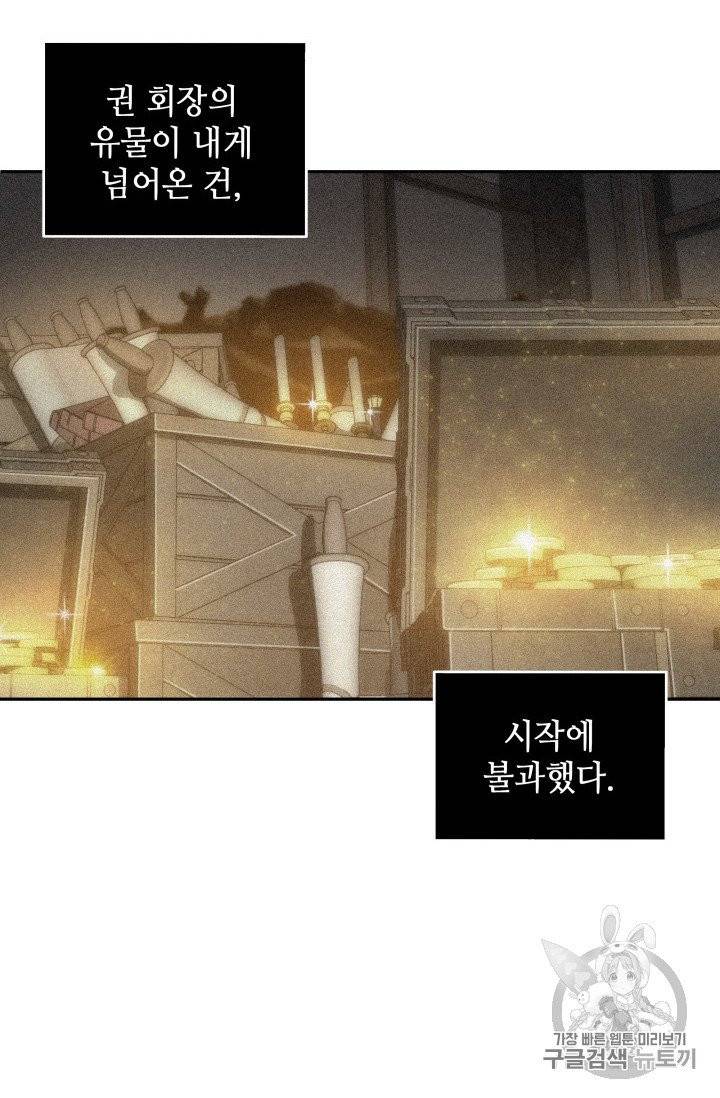 도굴왕 159화 3