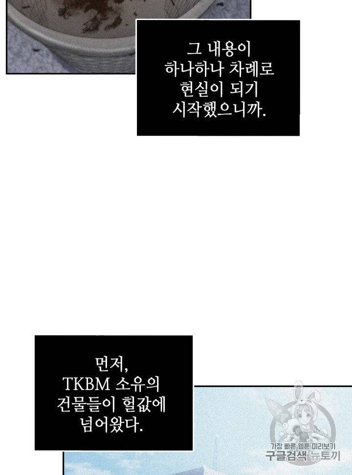 도굴왕 159화 4