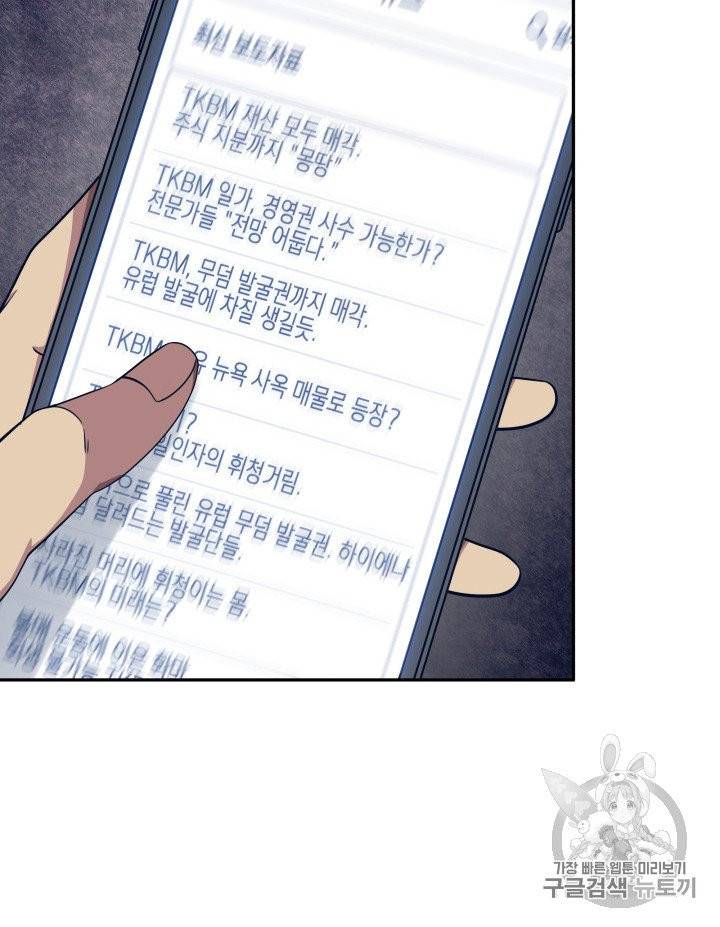 도굴왕 159화 8