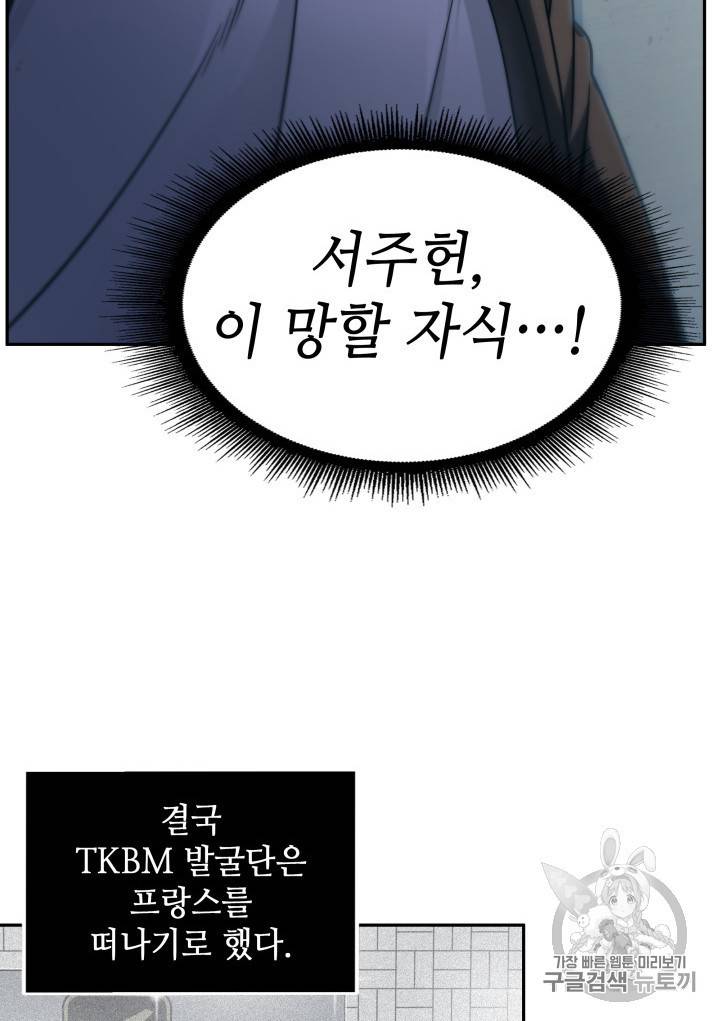 도굴왕 159화 31
