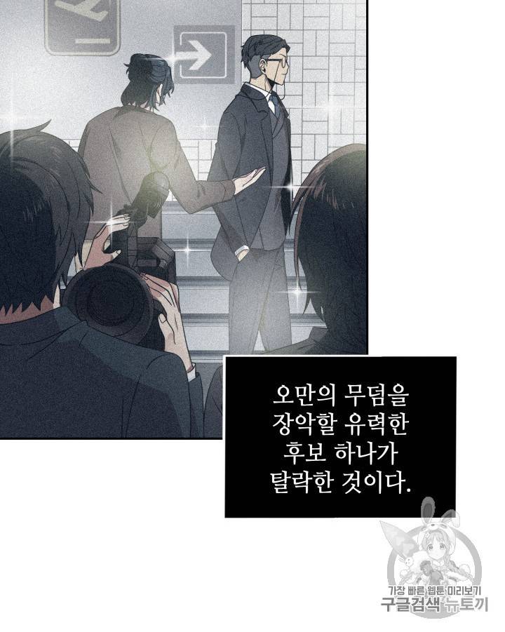 도굴왕 159화 32