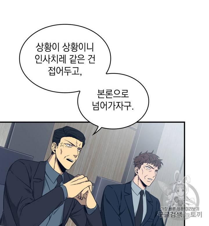 도굴왕 159화 47
