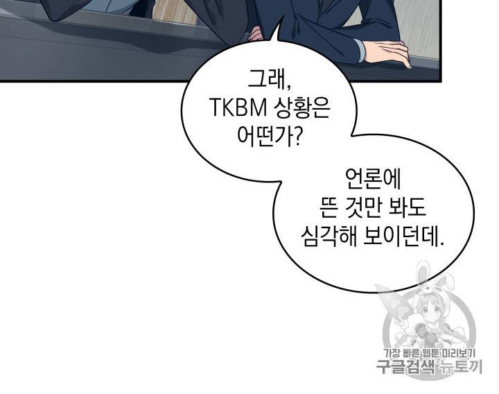 도굴왕 159화 48