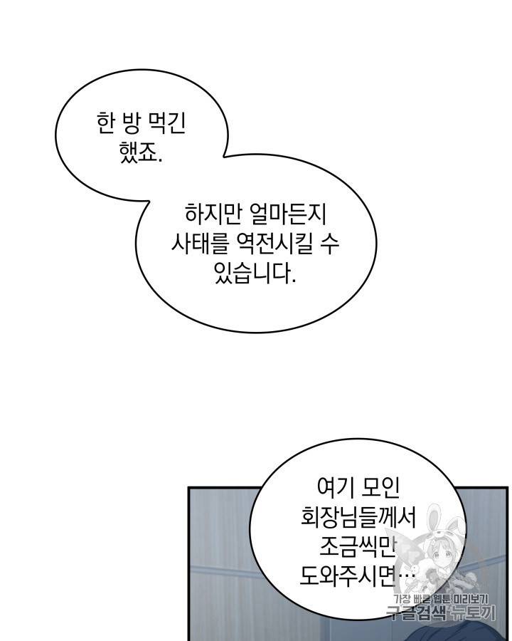 도굴왕 159화 49