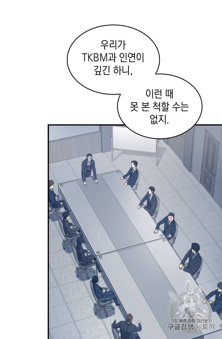 도굴왕 159화 53