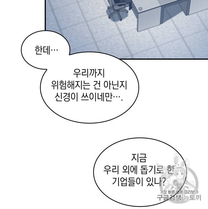 도굴왕 159화 54