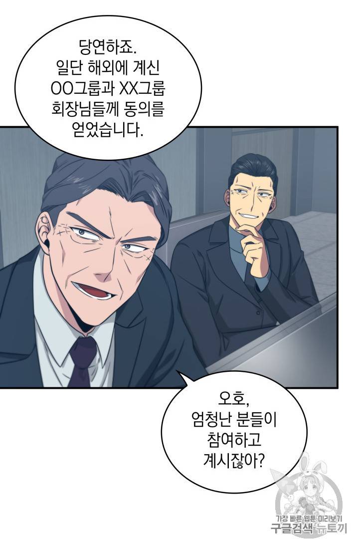 도굴왕 159화 55