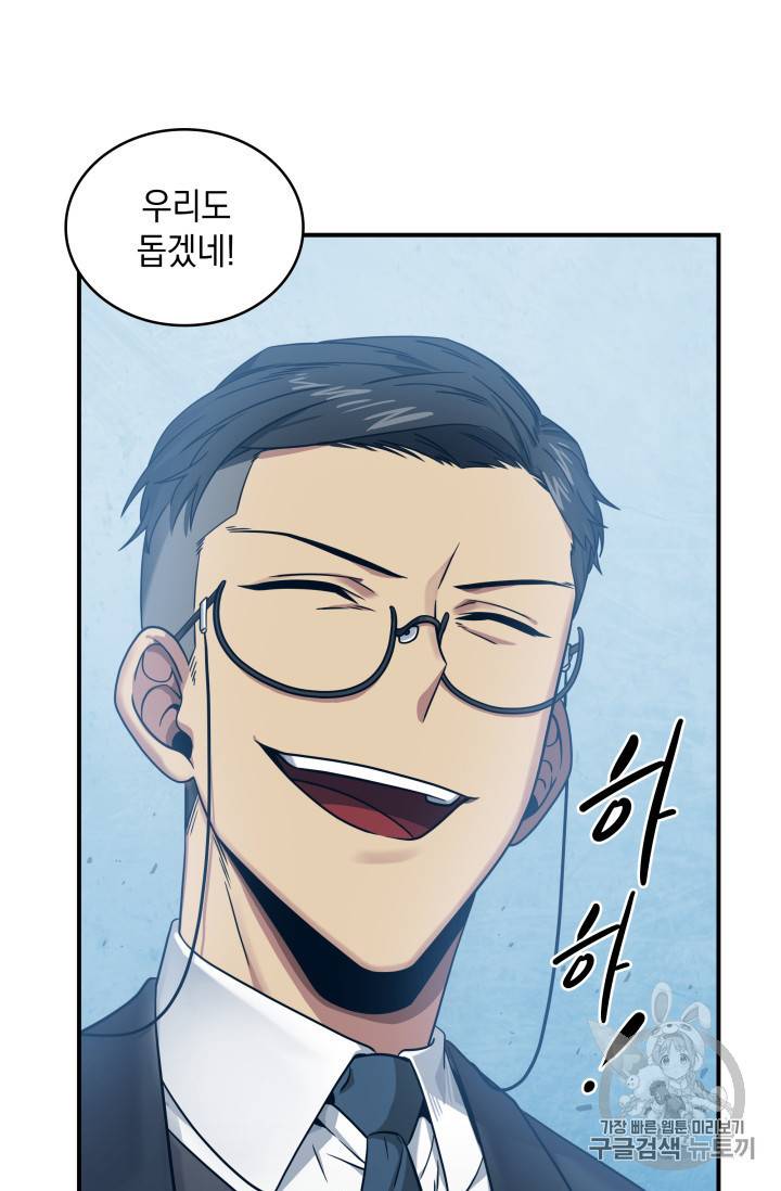 도굴왕 159화 58