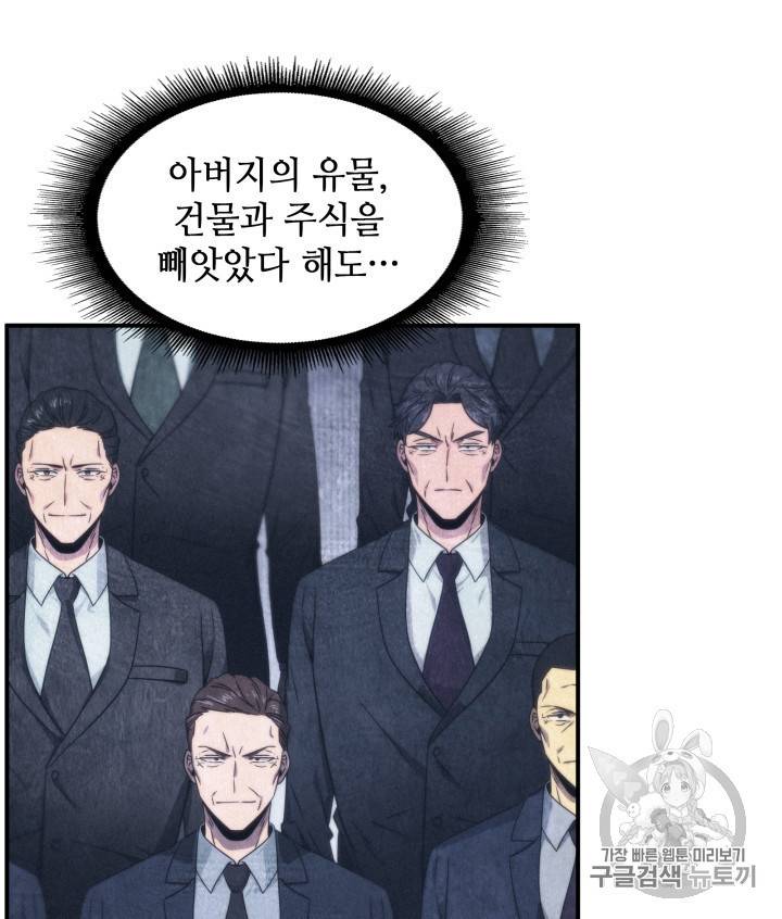 도굴왕 159화 61