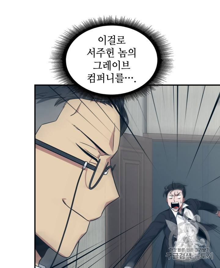 도굴왕 159화 63