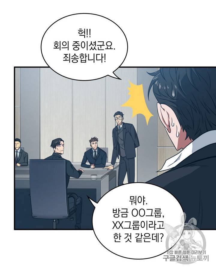 도굴왕 159화 65