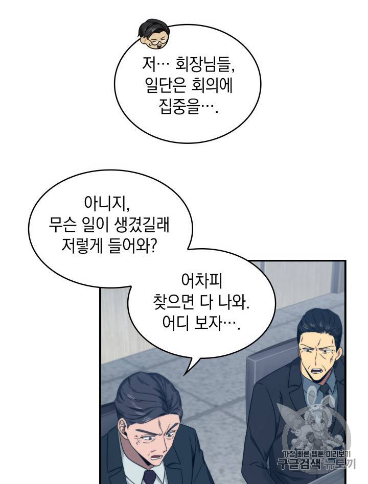 도굴왕 159화 66