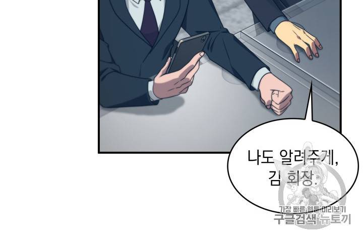 도굴왕 159화 67