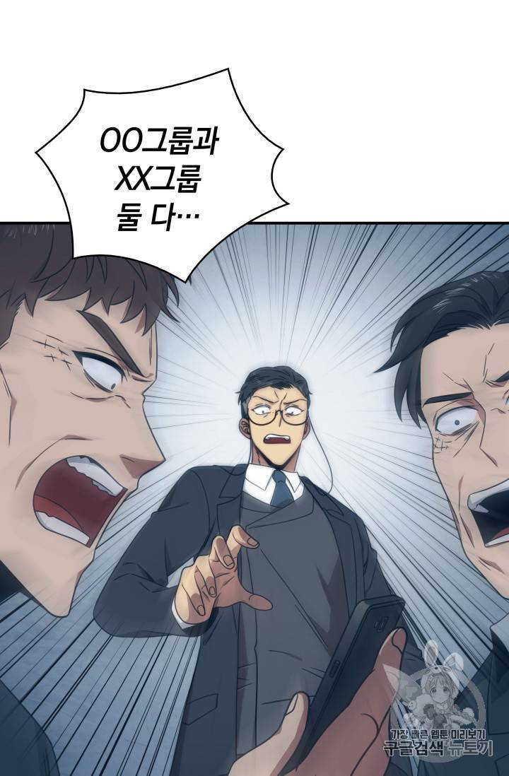 도굴왕 159화 68