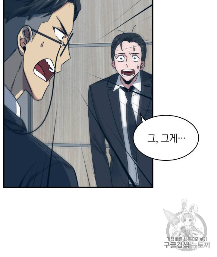 도굴왕 159화 70