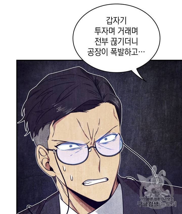 도굴왕 159화 71