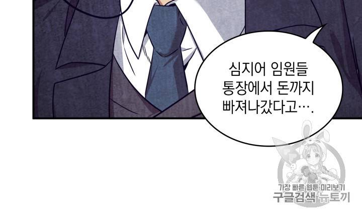 도굴왕 159화 72