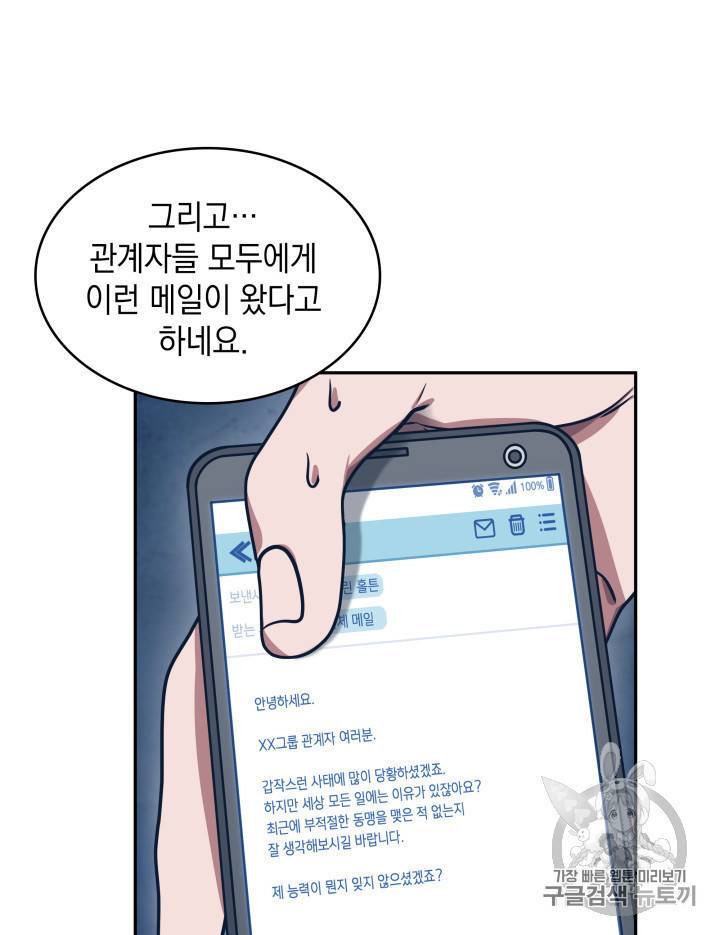 도굴왕 159화 73