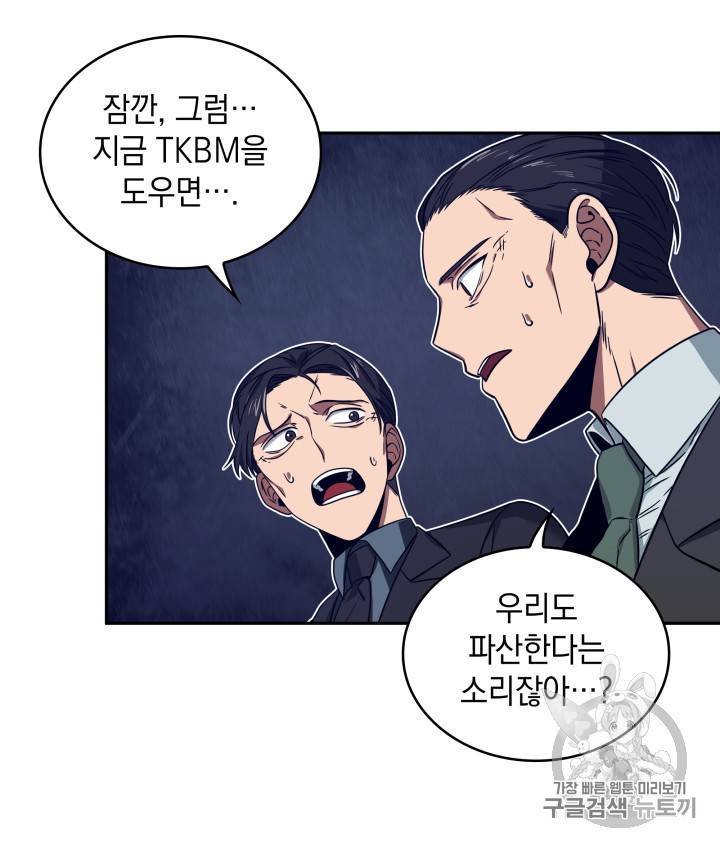 도굴왕 159화 77